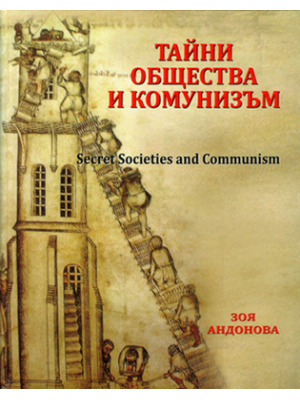 Secret Societies and Communism